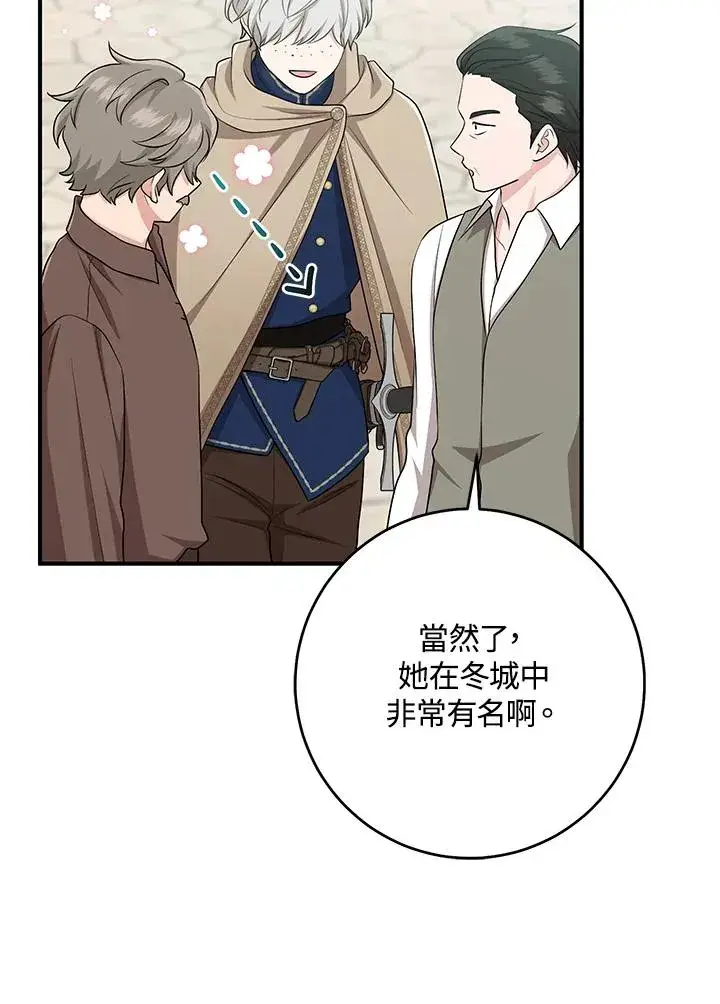 漫画《完美演绎养女角色》第40话第43张图