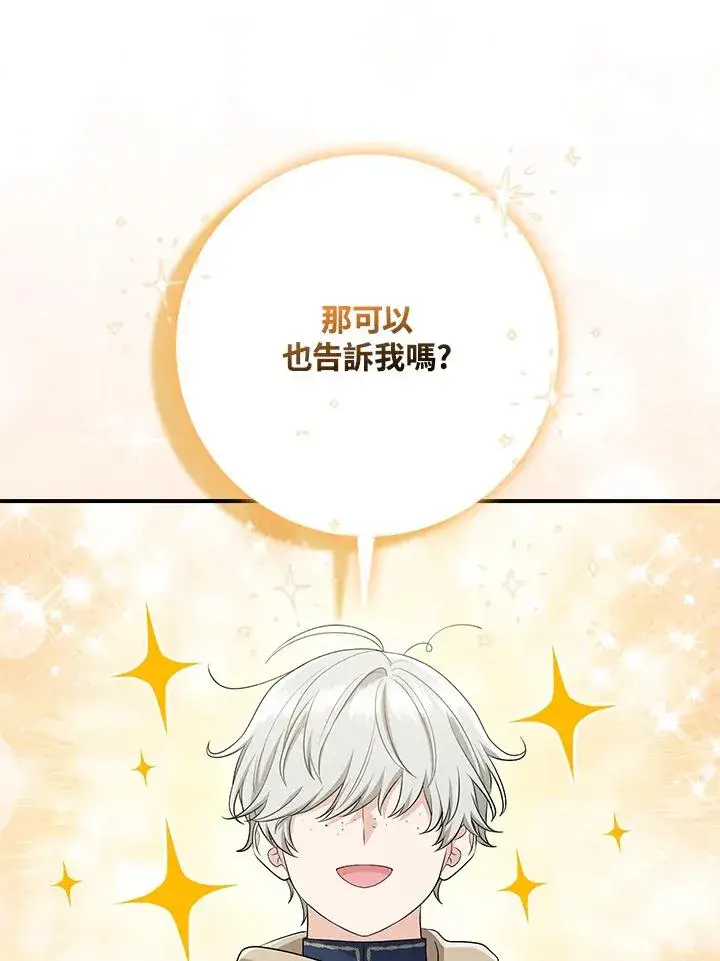 漫画《完美演绎养女角色》第40话第44张图