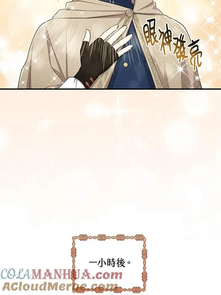 漫画《完美演绎养女角色》第40话第45张图