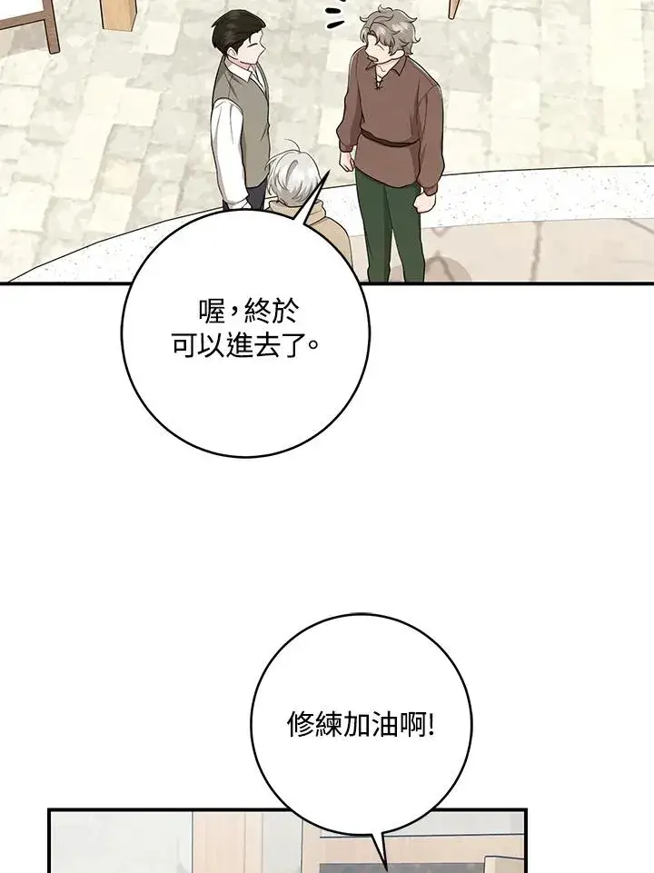 漫画《完美演绎养女角色》第40话第47张图