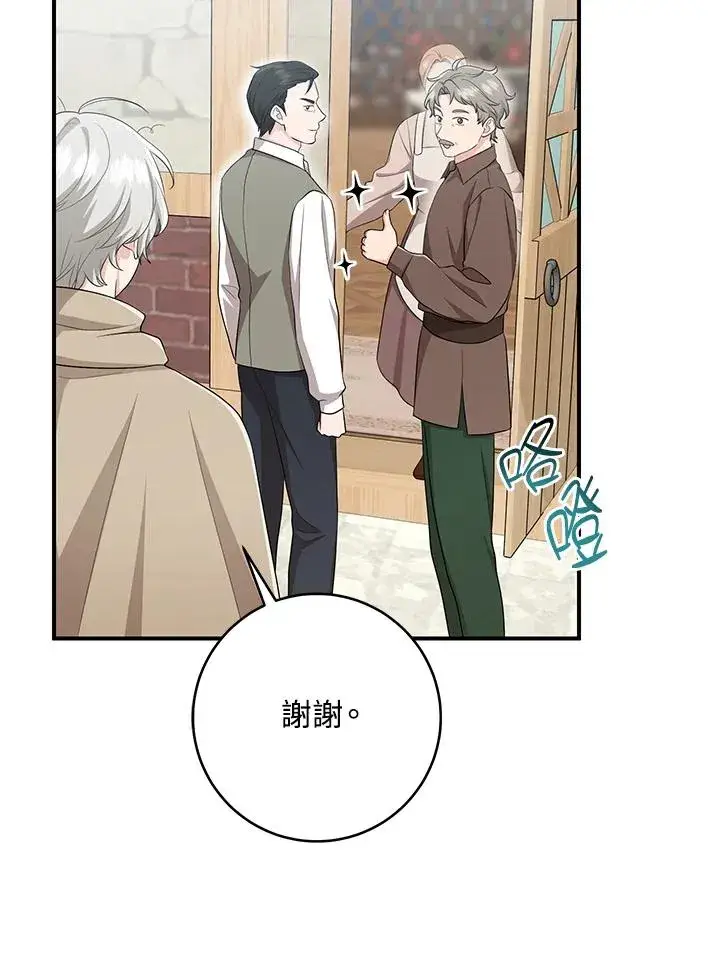 漫画《完美演绎养女角色》第40话第48张图