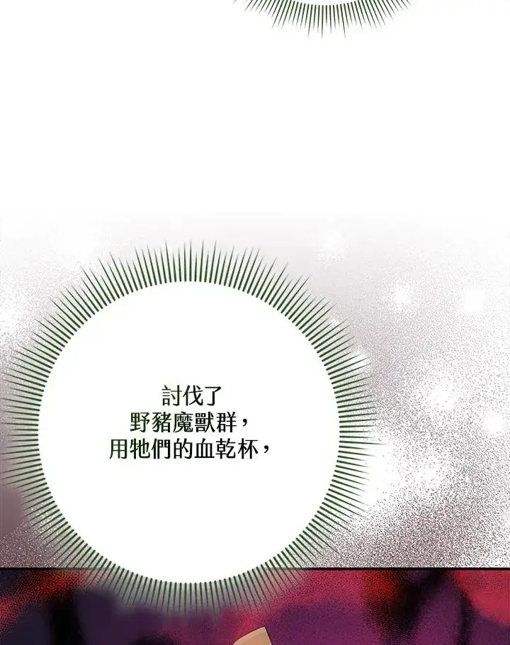 漫画《完美演绎养女角色》第40话第50张图