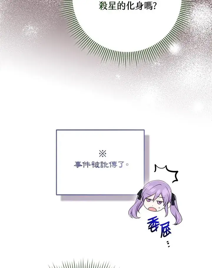 漫画《完美演绎养女角色》第40话第52张图
