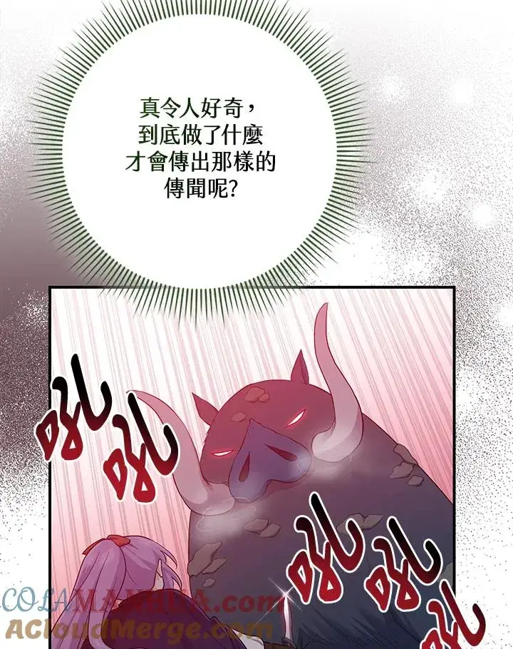 漫画《完美演绎养女角色》第40话第53张图