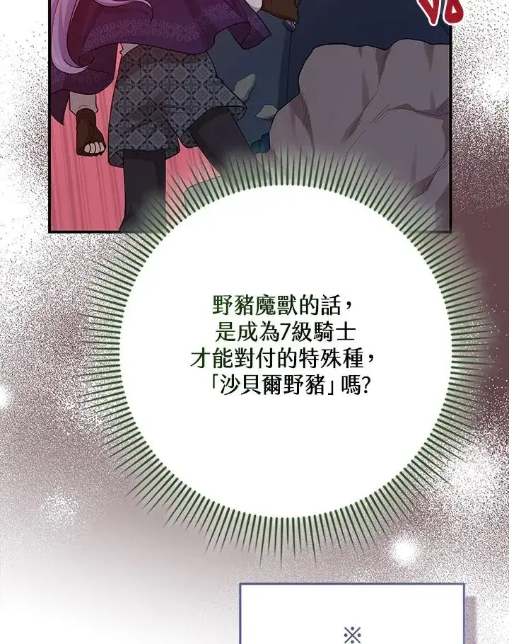 漫画《完美演绎养女角色》第40话第54张图