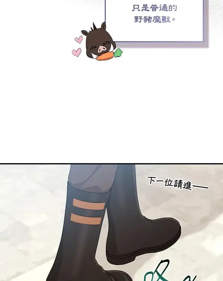 漫画《完美演绎养女角色》第40话第55张图