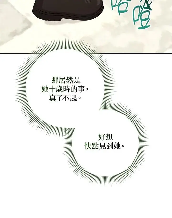漫画《完美演绎养女角色》第40话第56张图