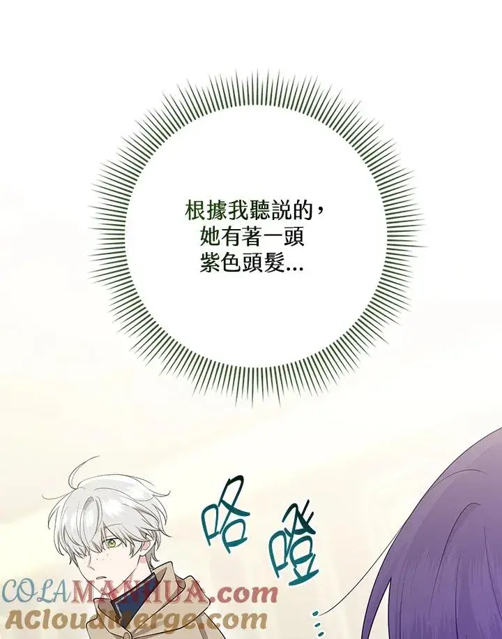 漫画《完美演绎养女角色》第40话第57张图