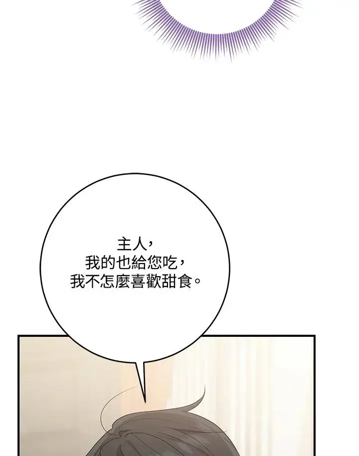 漫画《完美演绎养女角色》第40话第62张图