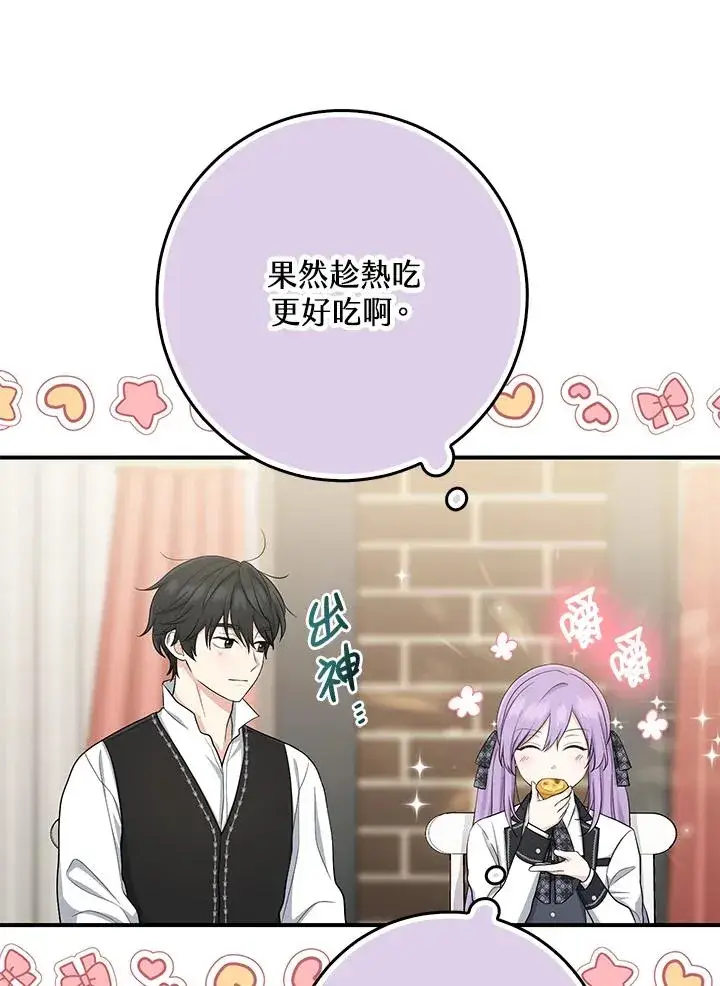 漫画《完美演绎养女角色》第40话第64张图