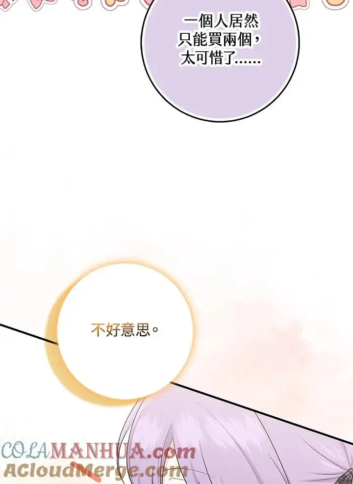 漫画《完美演绎养女角色》第40话第65张图