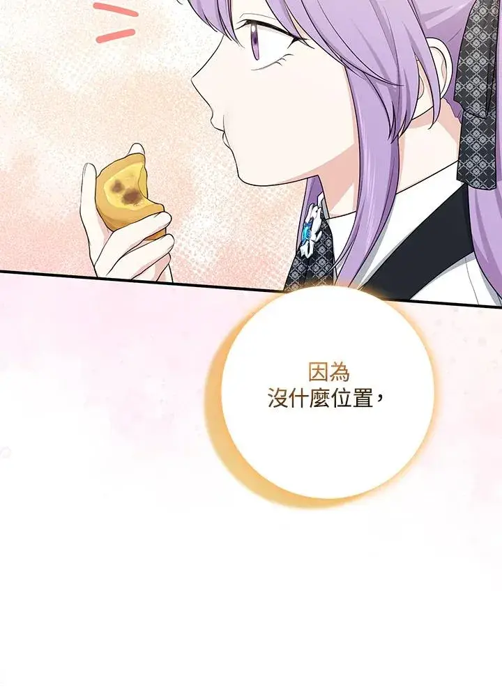 漫画《完美演绎养女角色》第40话第66张图