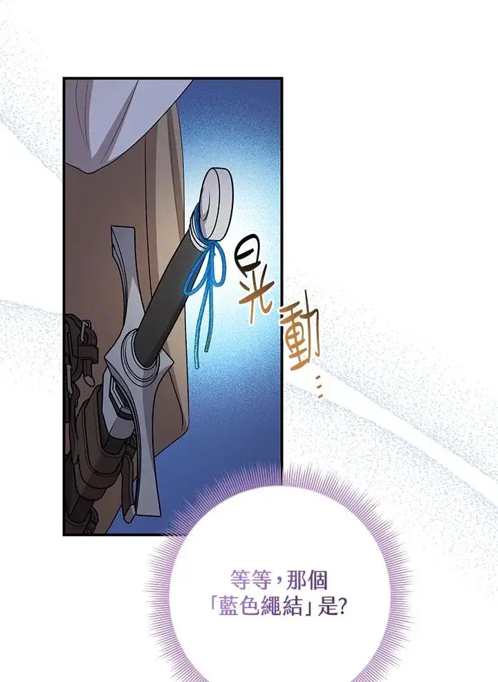 漫画《完美演绎养女角色》第40话第67张图