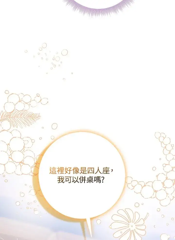 漫画《完美演绎养女角色》第40话第68张图