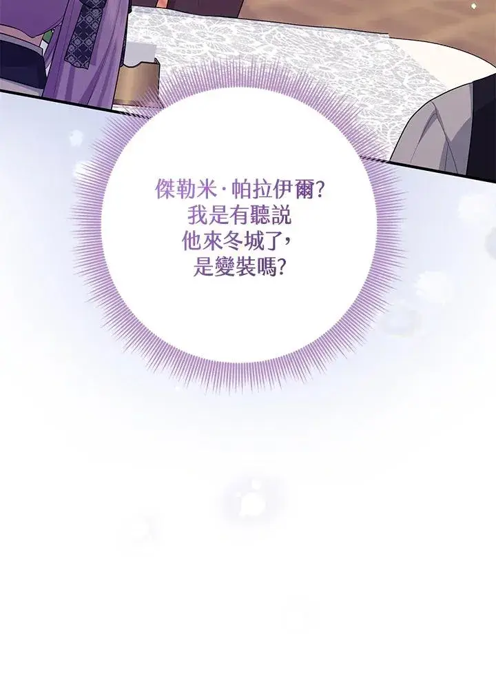 漫画《完美演绎养女角色》第40话第70张图