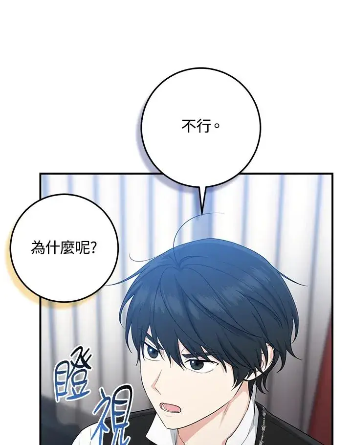 漫画《完美演绎养女角色》第40话第71张图