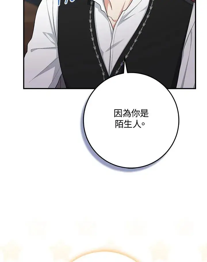 漫画《完美演绎养女角色》第40话第72张图