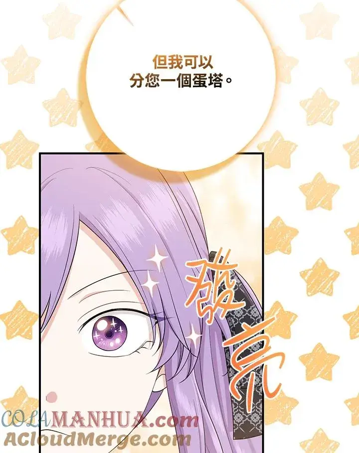 漫画《完美演绎养女角色》第40话第73张图