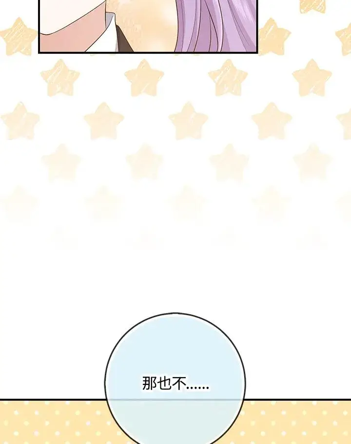 漫画《完美演绎养女角色》第40话第74张图