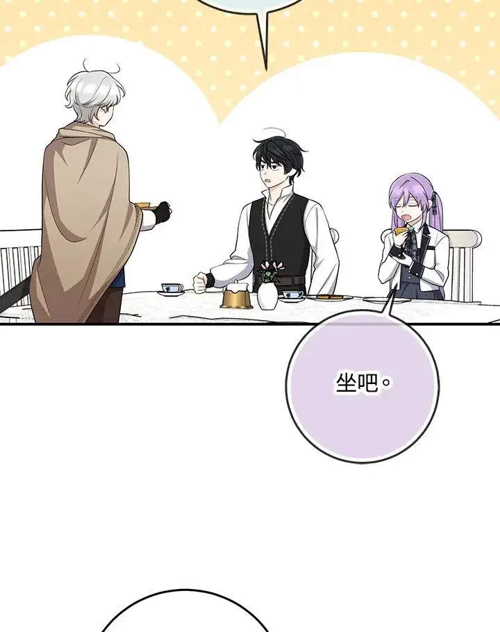 漫画《完美演绎养女角色》第40话第75张图