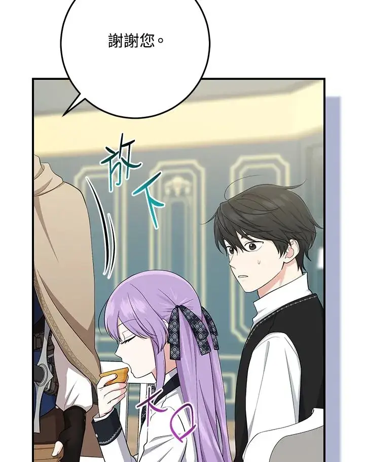 漫画《完美演绎养女角色》第40话第76张图