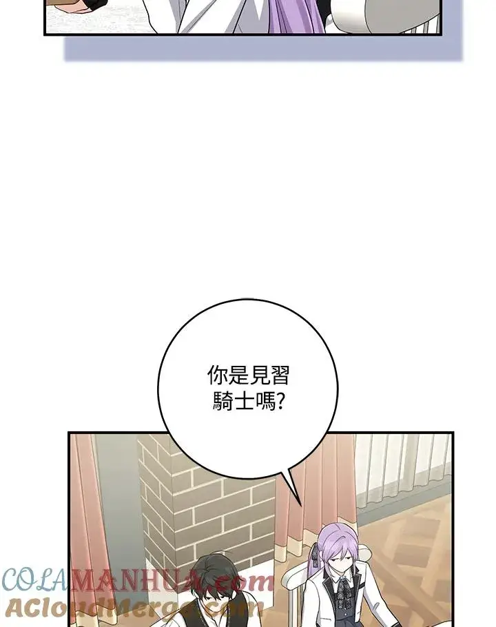 漫画《完美演绎养女角色》第40话第77张图