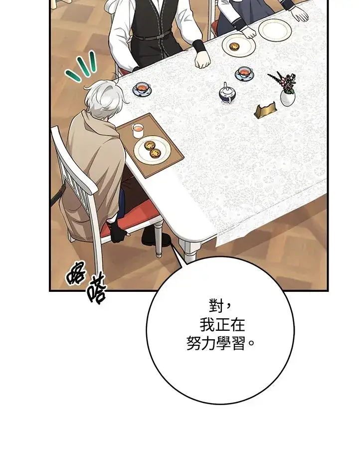 漫画《完美演绎养女角色》第40话第78张图