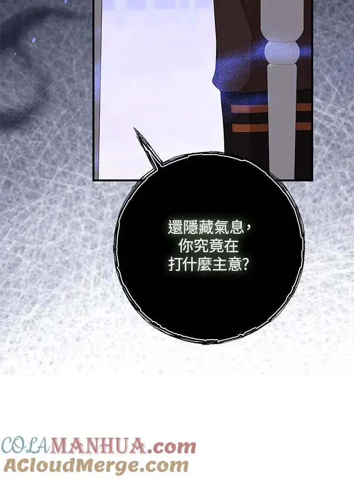 漫画《完美演绎养女角色》第40话第81张图