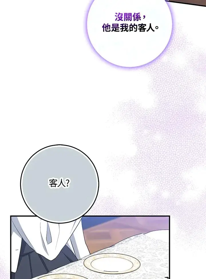 漫画《完美演绎养女角色》第40话第83张图