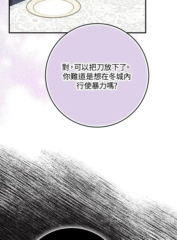漫画《完美演绎养女角色》第40话第84张图