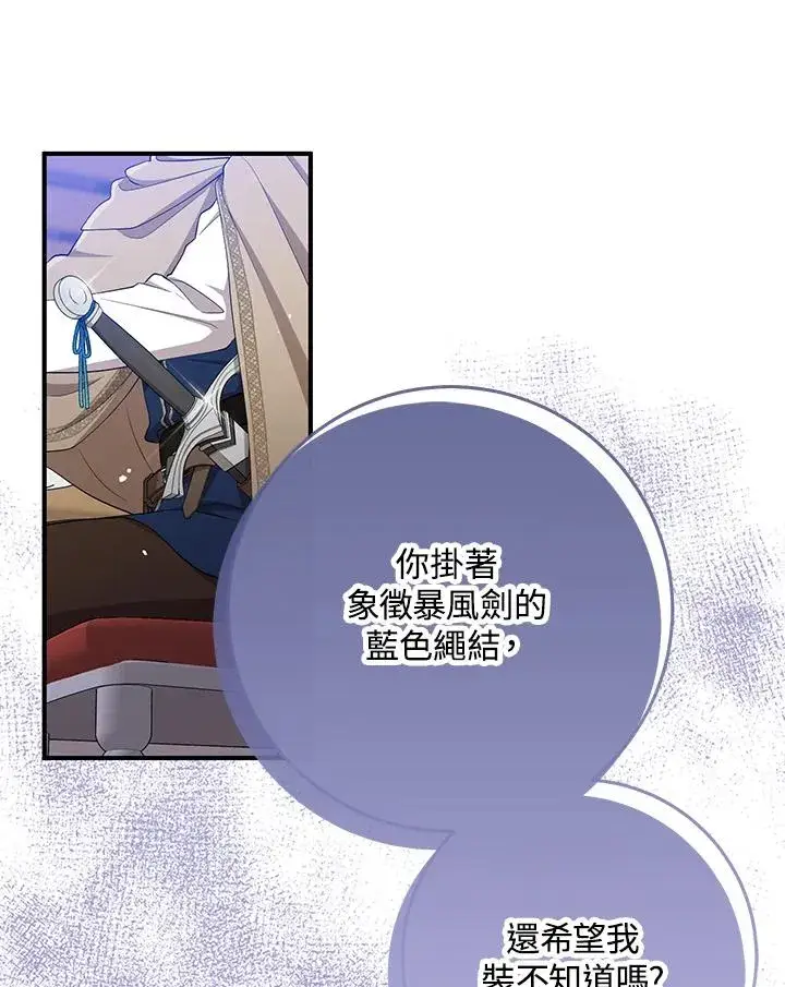 漫画《完美演绎养女角色》第40话第87张图