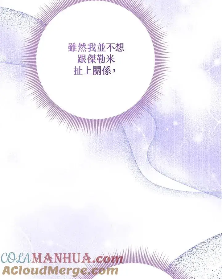 漫画《完美演绎养女角色》第40话第89张图