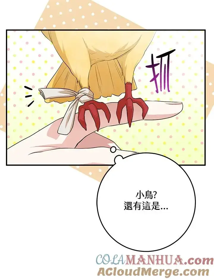 漫画《完美演绎养女角色》第40话第9张图