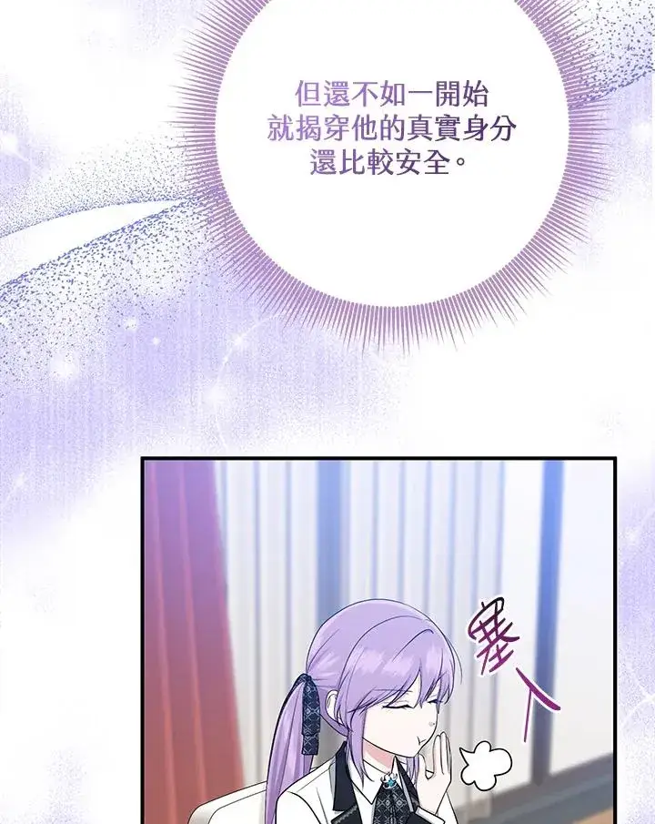 漫画《完美演绎养女角色》第40话第90张图