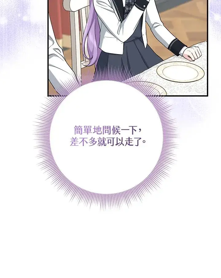 漫画《完美演绎养女角色》第40话第91张图