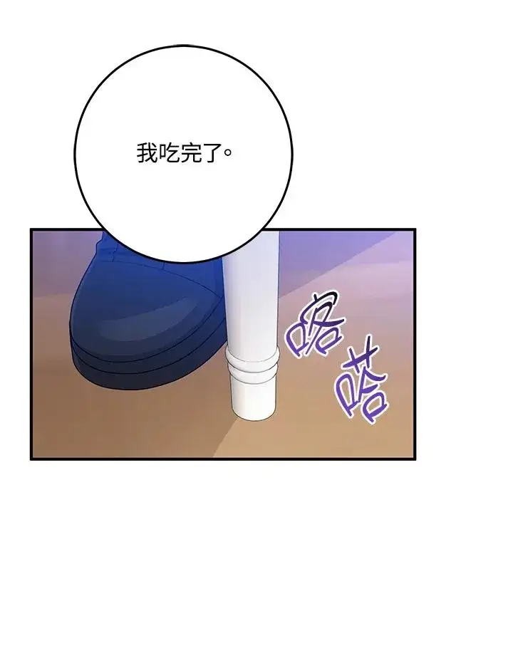 漫画《完美演绎养女角色》第40话第92张图