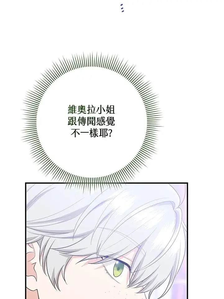 漫画《完美演绎养女角色》第40话第95张图