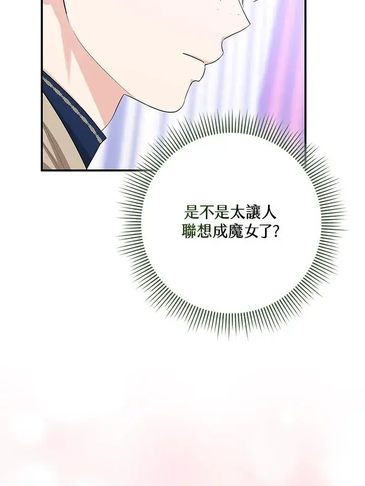 漫画《完美演绎养女角色》第40话第96张图