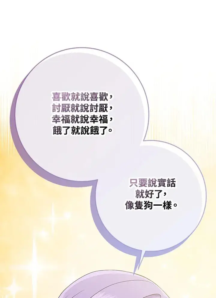 漫画《完美演绎养女角色》第41话第100张图