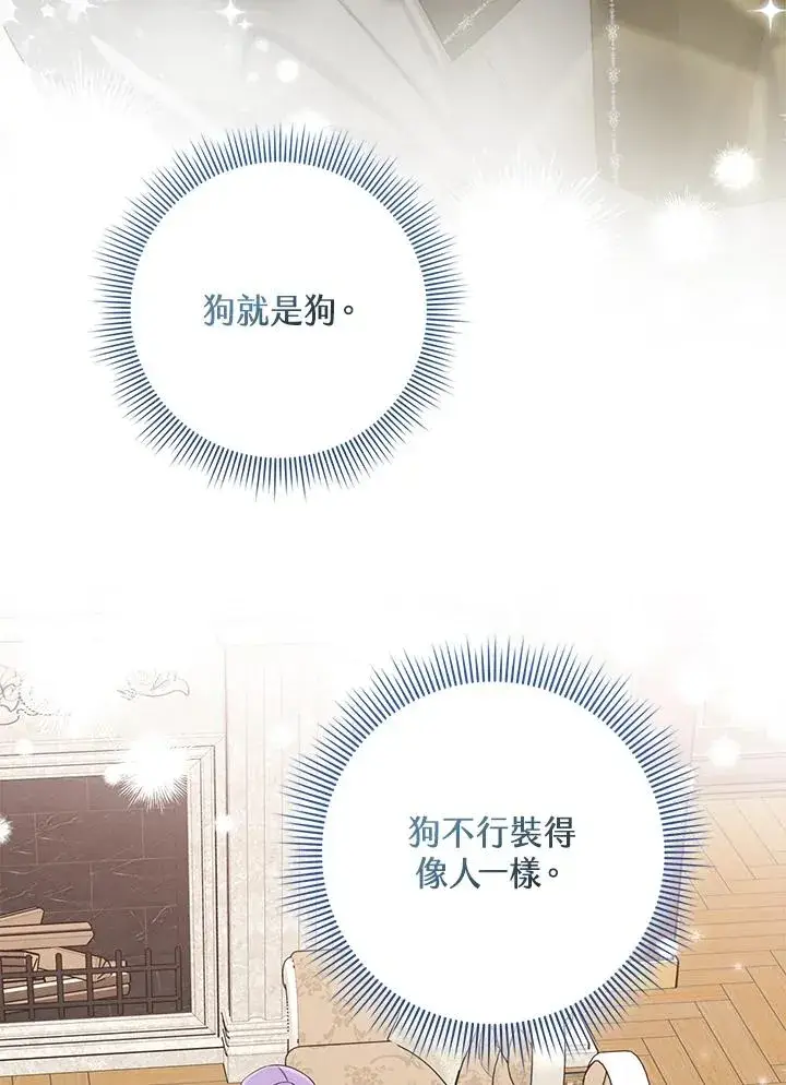 漫画《完美演绎养女角色》第41话第104张图