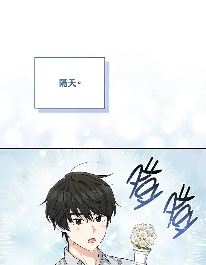 漫画《完美演绎养女角色》第41话第107张图