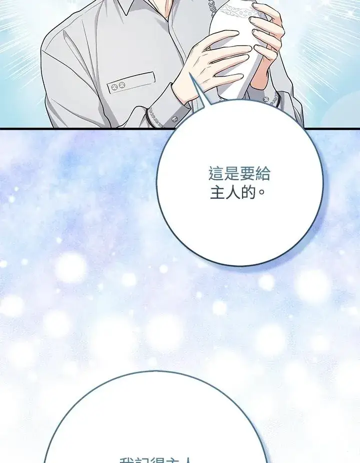 漫画《完美演绎养女角色》第41话第108张图