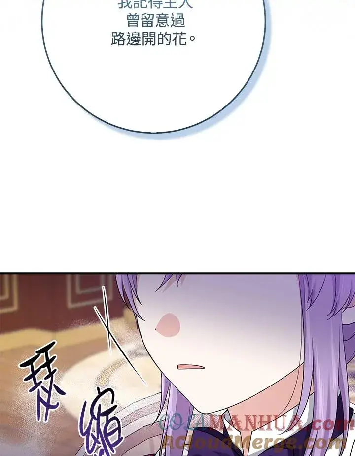 漫画《完美演绎养女角色》第41话第109张图