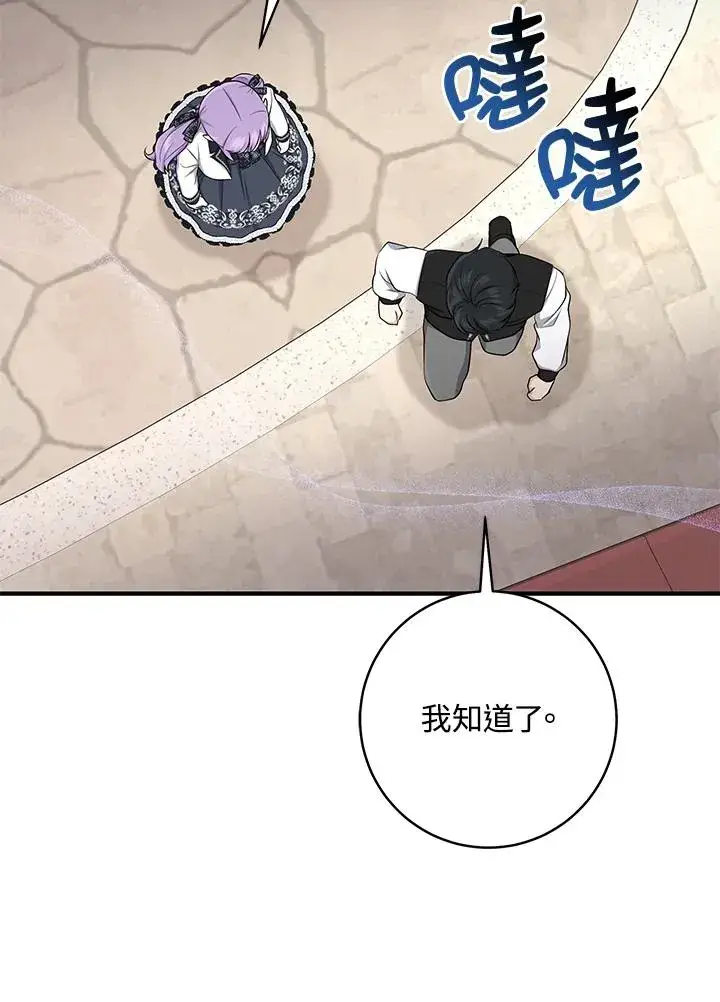 漫画《完美演绎养女角色》第41话第11张图