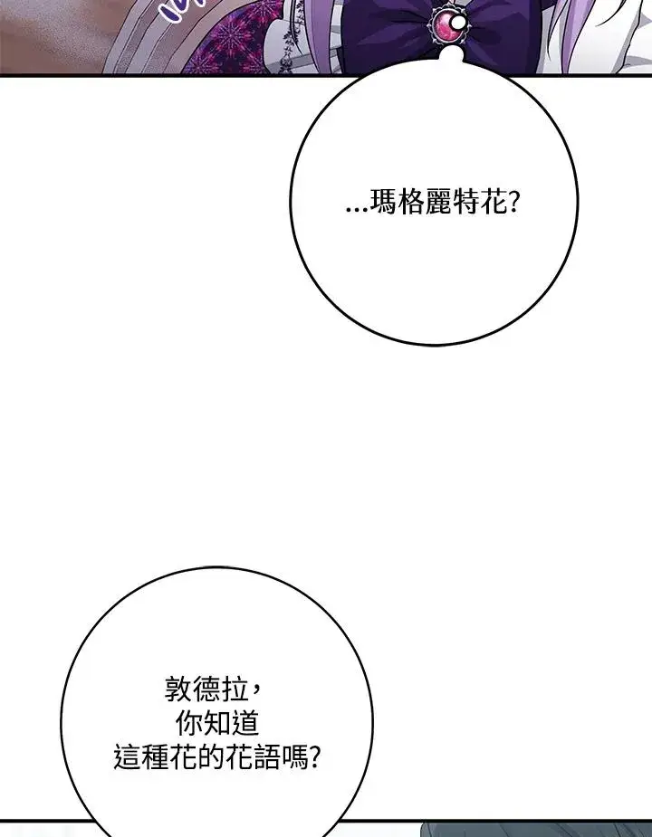漫画《完美演绎养女角色》第41话第110张图