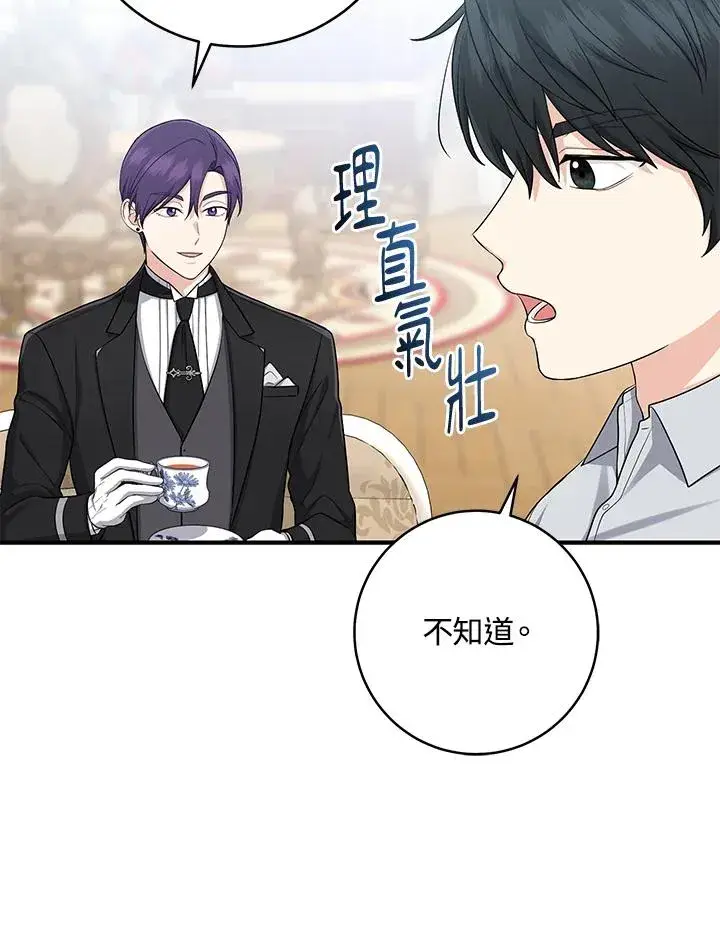 漫画《完美演绎养女角色》第41话第111张图