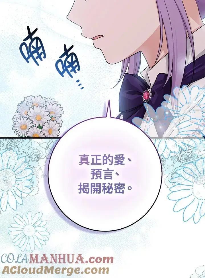 漫画《完美演绎养女角色》第41话第113张图