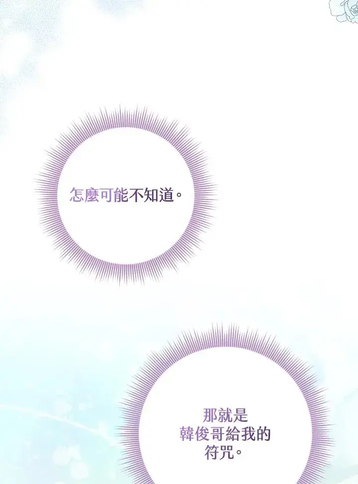 漫画《完美演绎养女角色》第41话第114张图