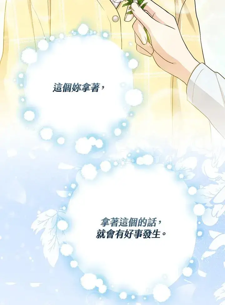 漫画《完美演绎养女角色》第41话第116张图