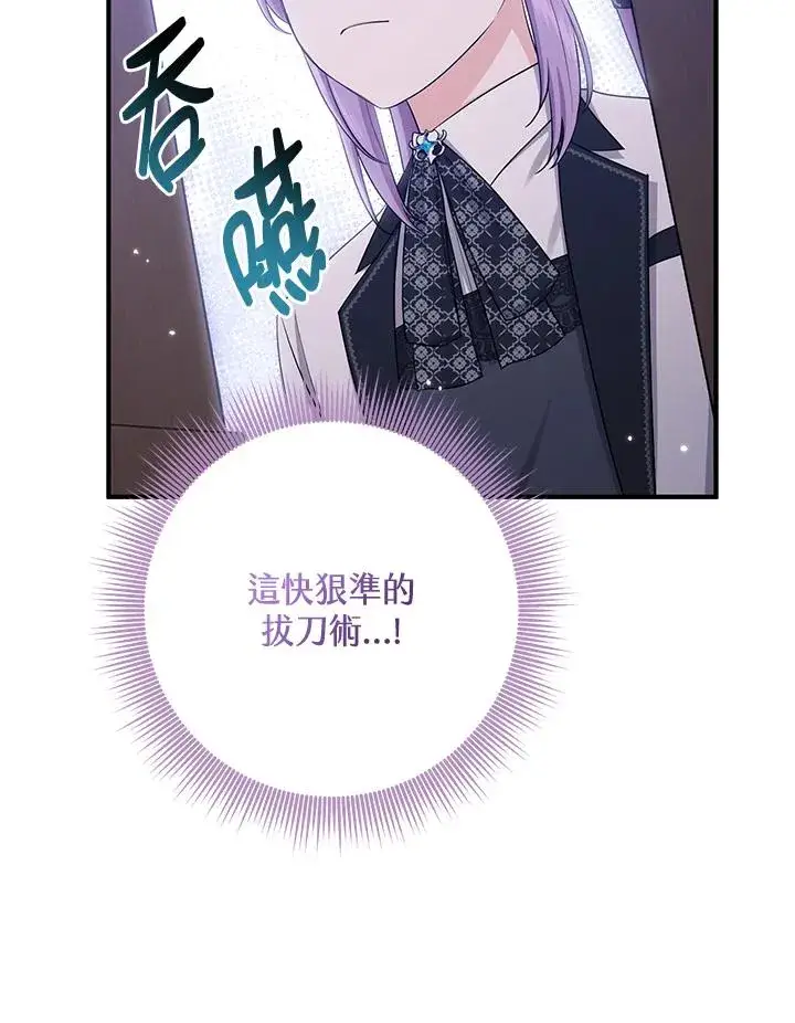 漫画《完美演绎养女角色》第41话第18张图